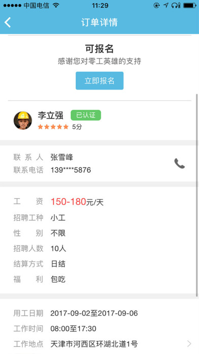 零工英雄v1.0(图3)