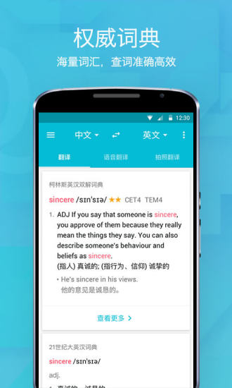 有道翻译官手机版V3.0.0(图1)