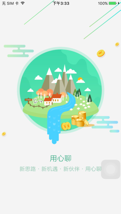 用心聊v1.0(图4)