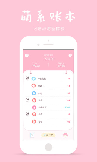 可萌记账手机软件v1.52(图1)