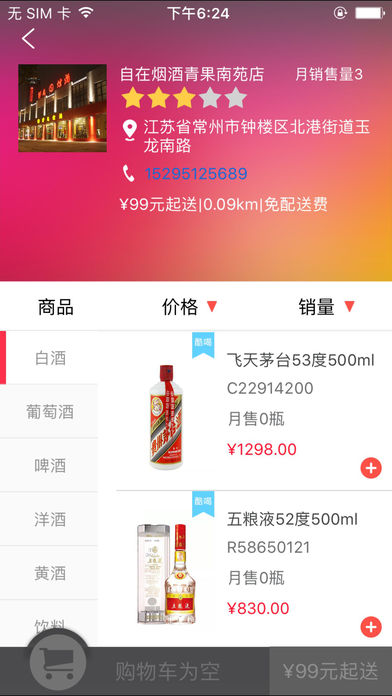 酷喝v2.0(图4)