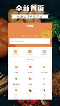 食物库v2.6.1(图4)