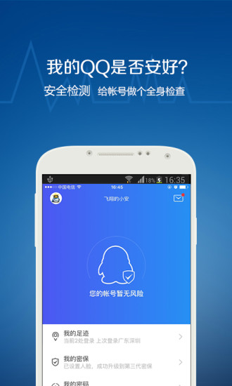 qq安全中心(图1)