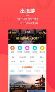 美团旅行免费v1.4(图2)