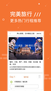 Yi游日本v1.6.2(图3)