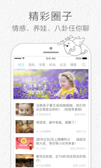 宝宝树小时光appv6.3.4(图4)