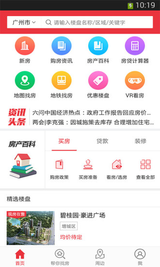 房博士v1.2.0(图1)