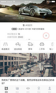 车微联v3.1(图5)