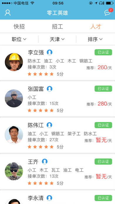 零工英雄v1.0(图2)