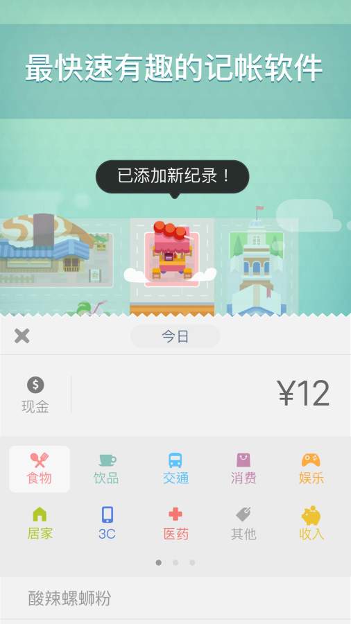 记账城市v1.3.20(图1)