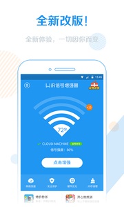 wifi信号增强器手机版v3.2.8(图3)