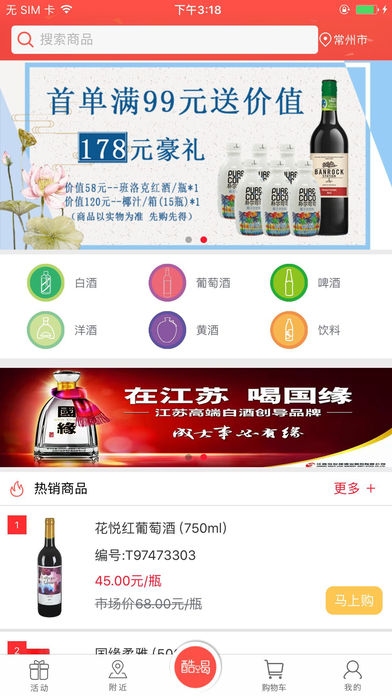 酷喝v2.0(图3)