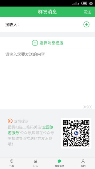 全国导游之家appv2.2.3(图3)