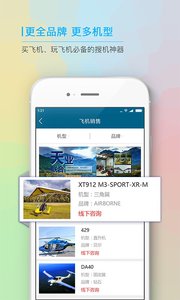 环球低空v1.0.1(图5)