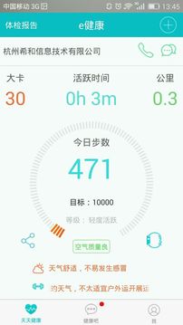 e健康v1.94(图3)