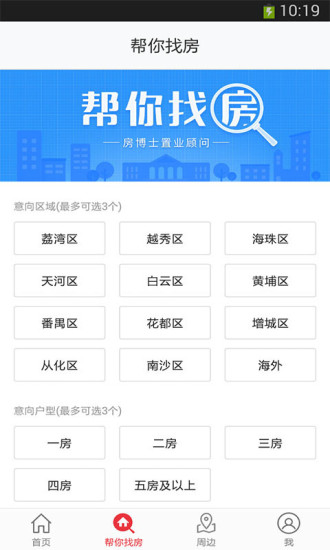 房博士v1.2.0(图2)