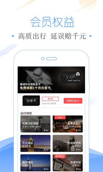 飞常准appV4.0.0(图1)