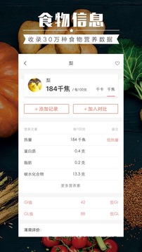 食物库v2.6.1(图5)