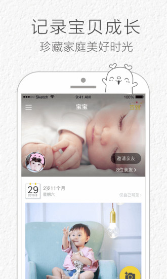 宝宝树小时光appv6.3.4(图1)