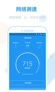 wifi信号增强器手机版v3.2.8(图4)