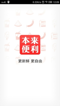 本来便利v2.6.4(图2)