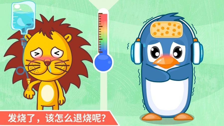 宝宝医院v9.12.10.00(图4)