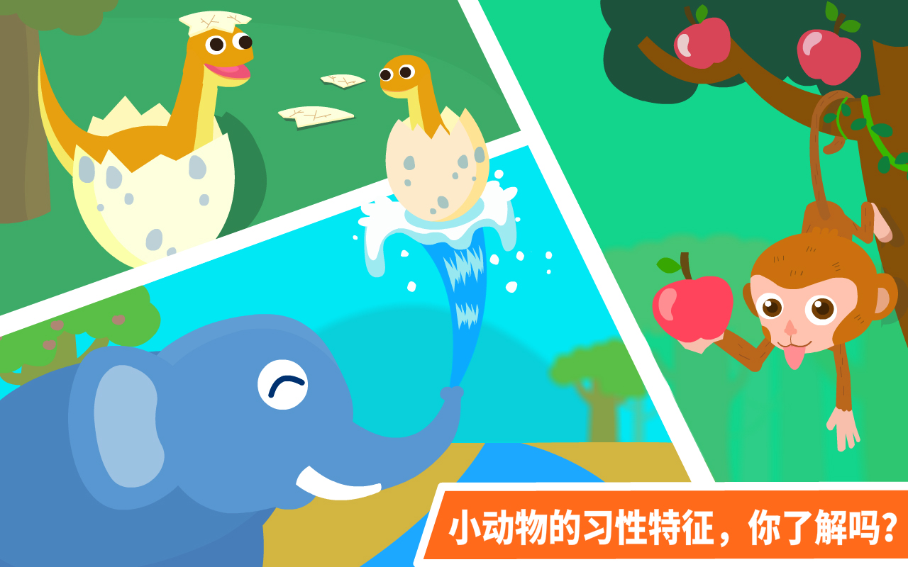 动物乐园v9.12.00.00(图2)