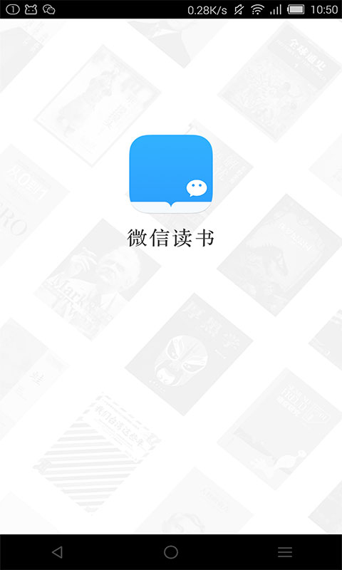 微信读书Android版(图1)