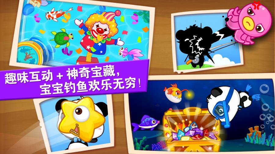 宝宝钓鱼v9.12.00.00(图1)