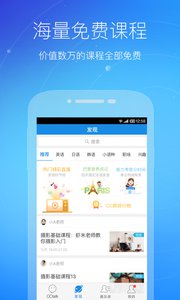 沪江CCtalk手机版v6.5.1(图1)