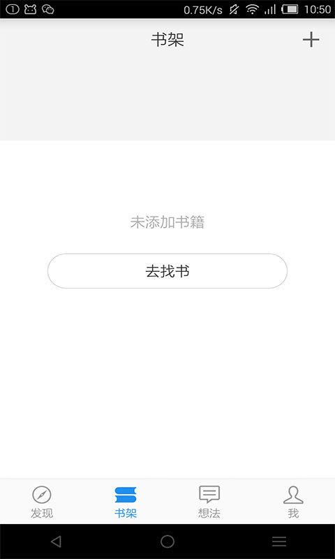 微信读书Android版(图3)