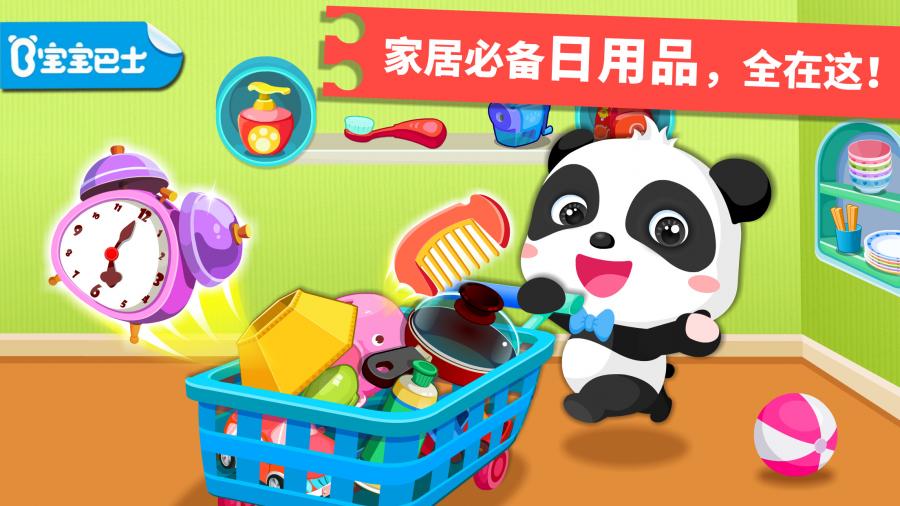 宝宝学日用品v9.13.00.00(图4)