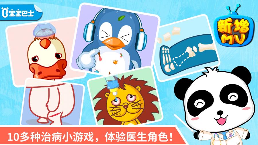 宝宝医院v9.12.10.00(图1)