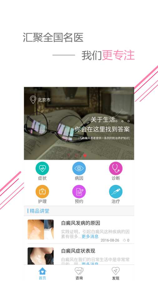 白癜风良医v1.2(图3)