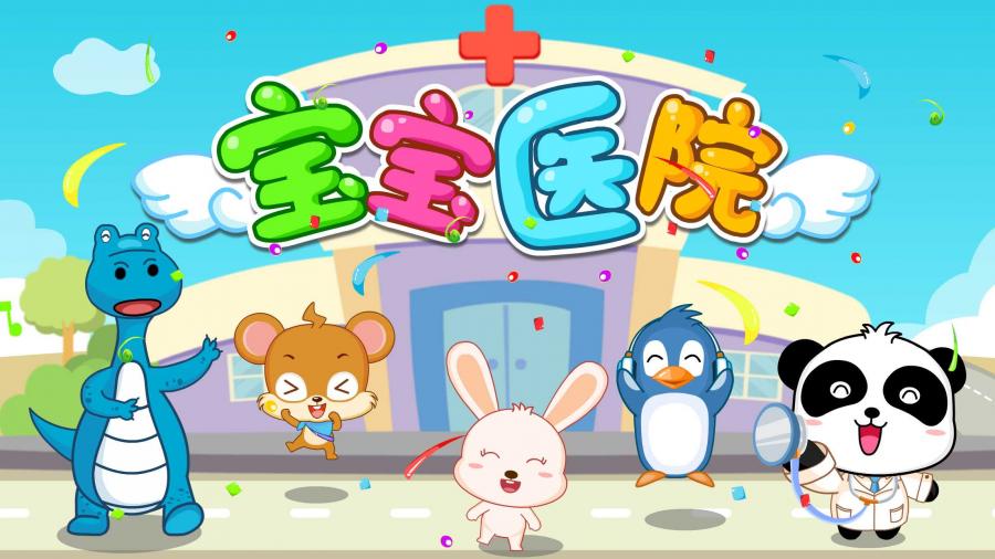 宝宝医院v9.12.10.00(图3)