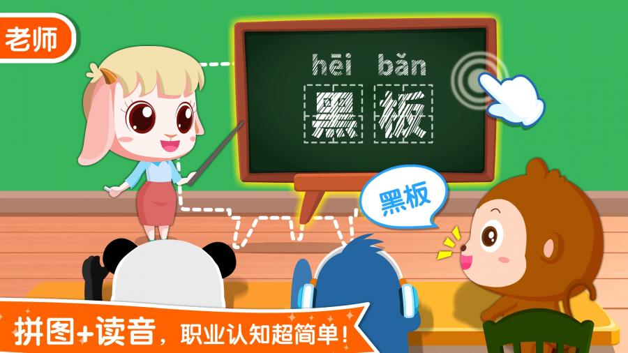 宝宝职业认知v9.13.00.00(图2)