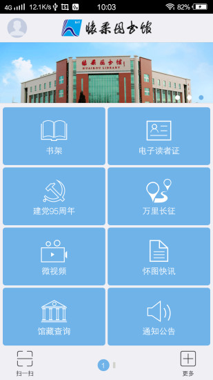怀柔图书馆appv1.0(图2)