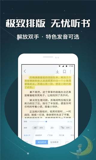 畅读书城手机版v3.0.1(图2)