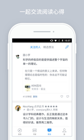 微信读书手机版app(图3)