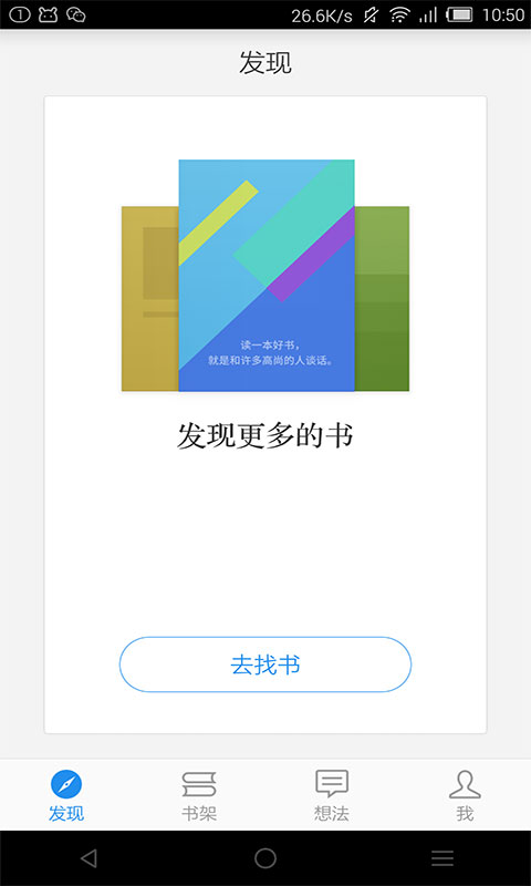 微信读书Android版(图2)