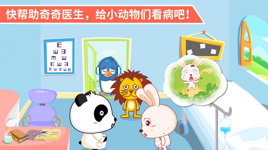 宝宝医院v9.12.10.00(图2)