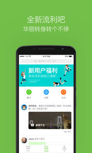 英语流利说手机版v4.0Android版(图1)