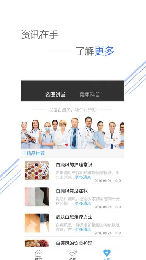 白癜风良医v1.2(图2)