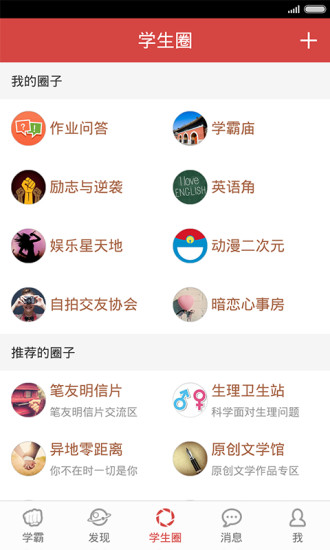 我要当学霸2017最新版本v4.1.5(图2)