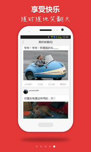 笑神来了v2.1.38Android版(图2)