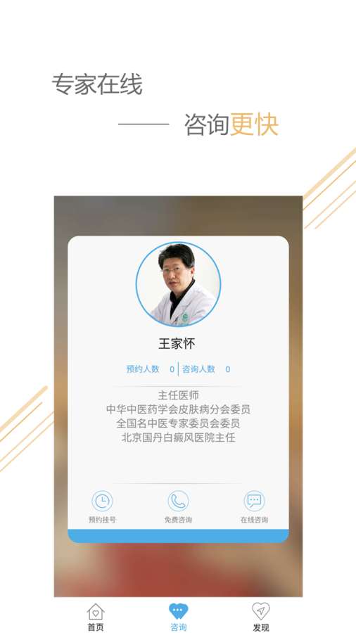 白癜风良医v1.2(图4)