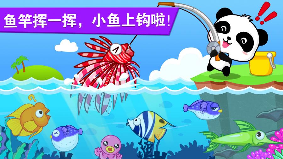 宝宝钓鱼v9.12.00.00(图2)