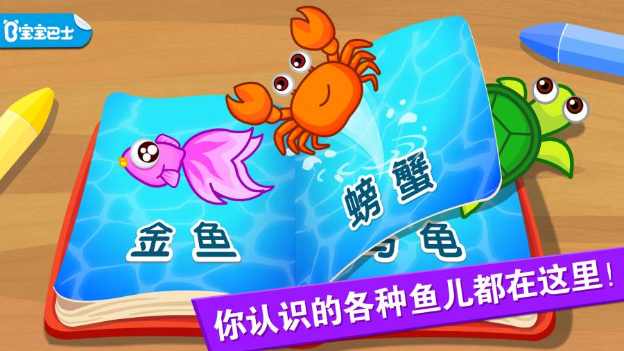 宝宝钓鱼v9.12.00.00(图3)