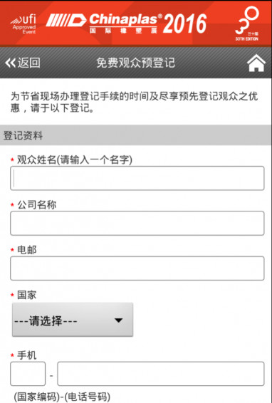 国际橡塑展APPv7.1.2(图3)