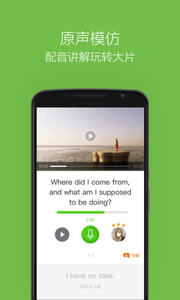 英语流利说手机版v4.0Android版(图4)